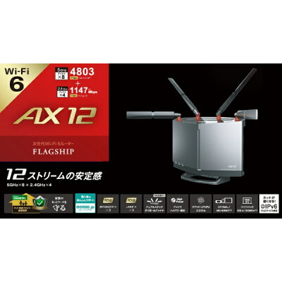 【楽天市場】バッファロー BUFFALO Wi-Fiルーター WXR-6000AX12S | 価格比較 - 商品価格ナビ